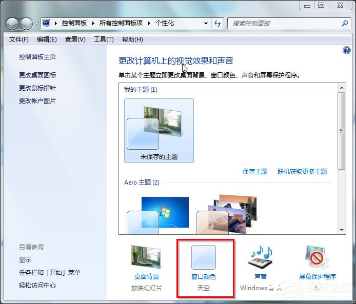 Win7 Aero特效怎么打開？Win7開啟Aero特效的方法