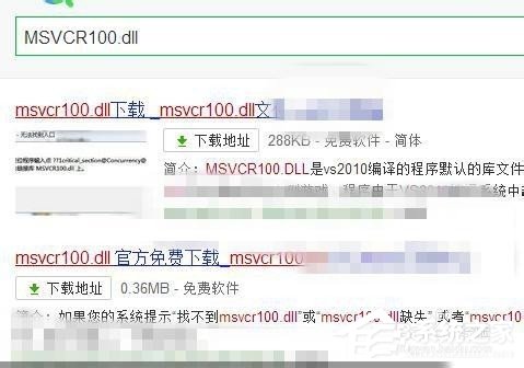 Win7系統沒有找到msvcr100.dll怎么辦?
