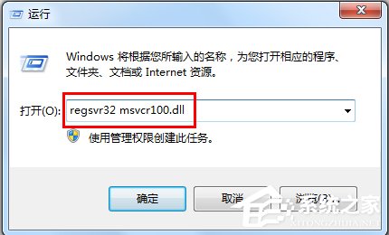 Win7系統沒有找到msvcr100.dll怎么辦?