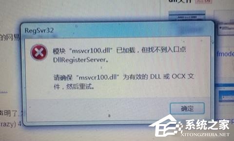 Win7系統沒有找到msvcr100.dll怎么辦?