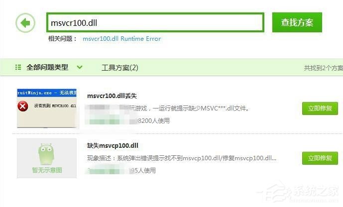 Win7系統沒有找到msvcr100.dll怎么辦?