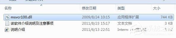 Win7系統沒有找到msvcr100.dll怎么辦?