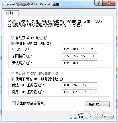 Win7系統如何設置？DNS服務器地址列表