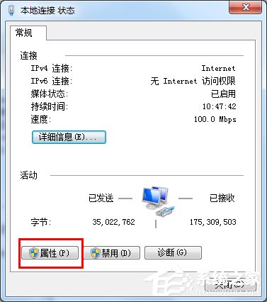 Win7系統如何設置？DNS服務器地址列表