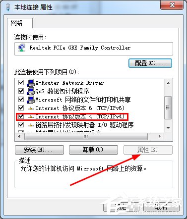 Win7系統如何設置？DNS服務器地址列表