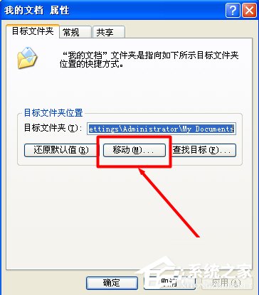 WinXP系統我的文檔轉移方法