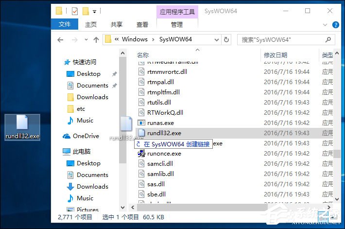 rundll32初始化失敗怎么辦？Win10 rundll32.exe修復(fù)方法