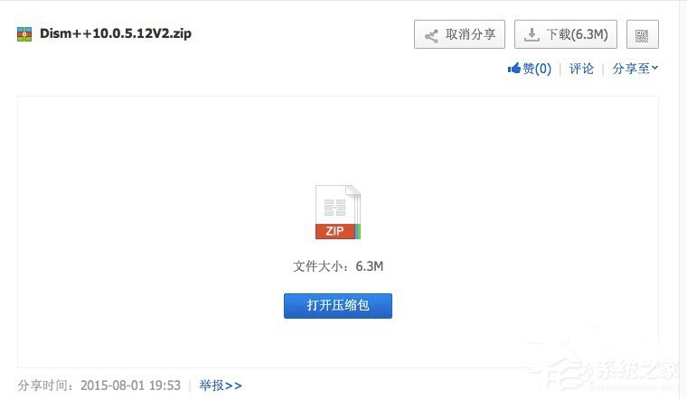 Win7系統ESD鏡像如何轉ISO鏡像?