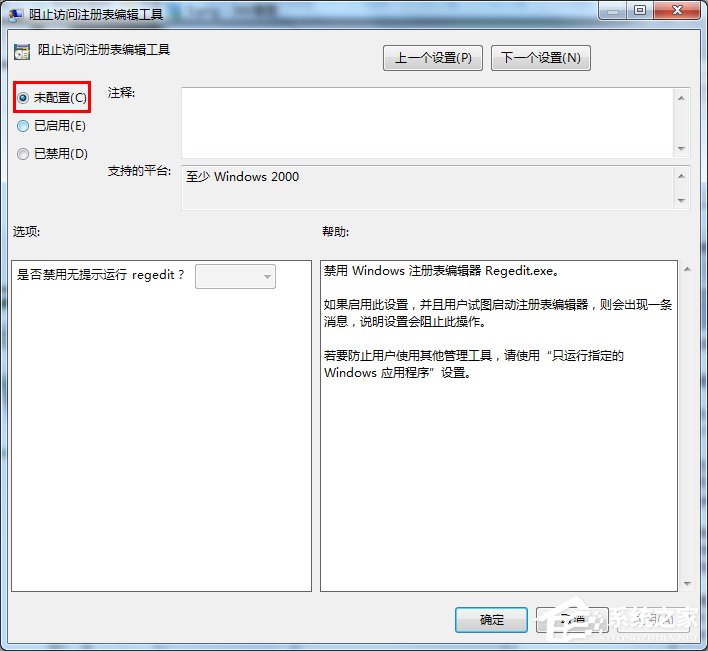 Win7系統注冊表如何鎖定和解鎖？