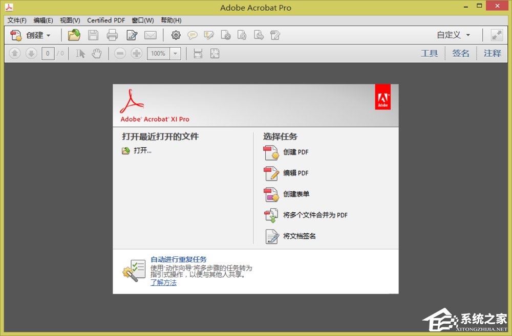 Win10打開Acrobat發(fā)現(xiàn)菜單欄不見了怎么辦？