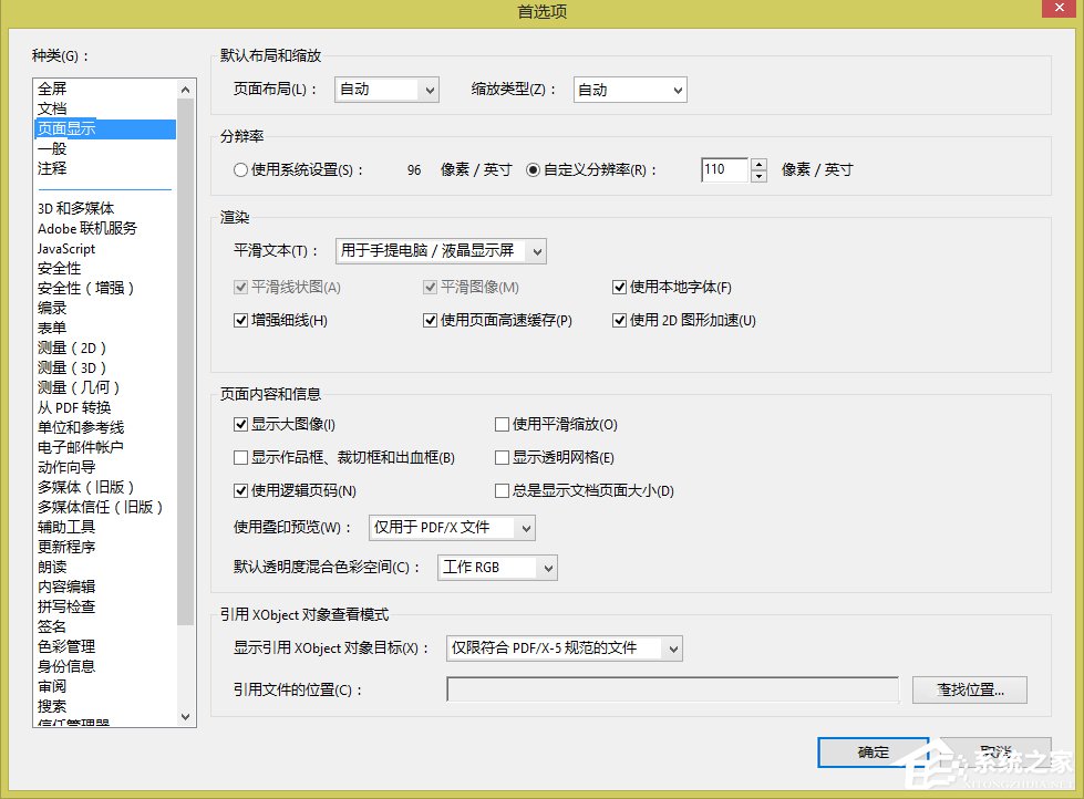 Win10打開Acrobat發(fā)現(xiàn)菜單欄不見了怎么辦？