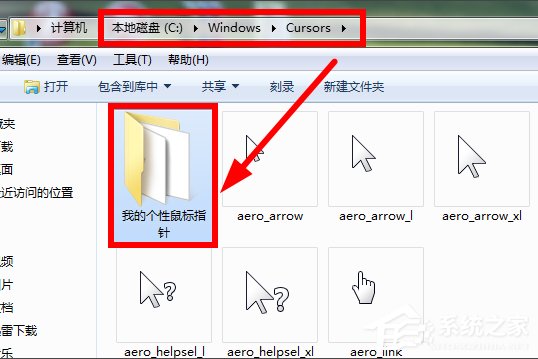 Win7鼠標(biāo)指針怎么改？
