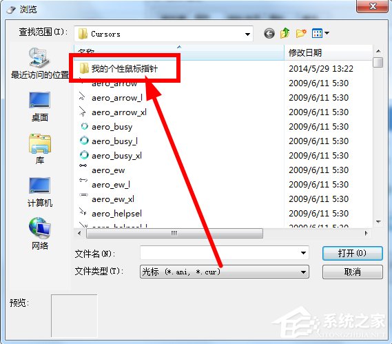 Win7鼠標(biāo)指針怎么改？