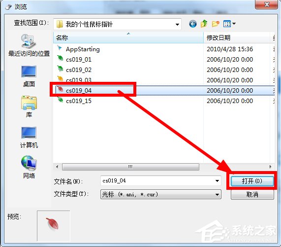 Win7鼠標(biāo)指針怎么改？