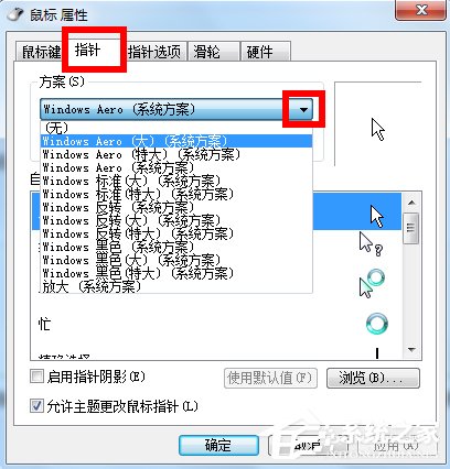 Win7鼠標(biāo)指針怎么改？