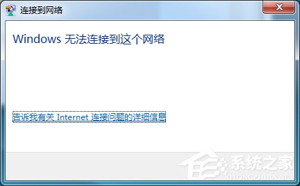 Win7系統提示Windows無法連接到無線網絡如何解決?