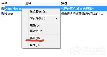 Win7系統(tǒng)怎么開啟Administrator管理員賬號及權(quán)限?
