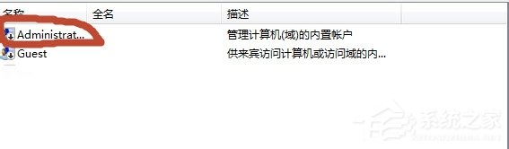 Win7系統(tǒng)怎么開啟Administrator管理員賬號及權(quán)限?