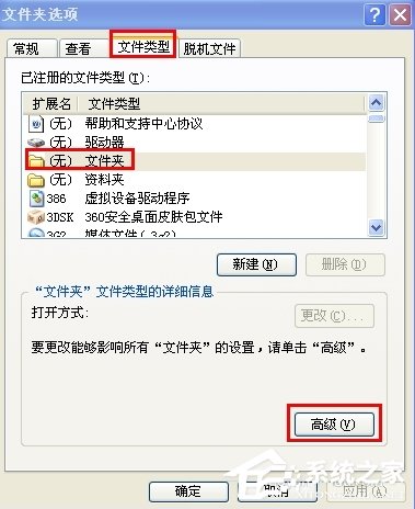 WindowsXP系統文件夾打不開怎么辦？