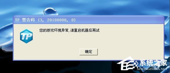 Win7游戲環境異常重啟再試怎么解決？