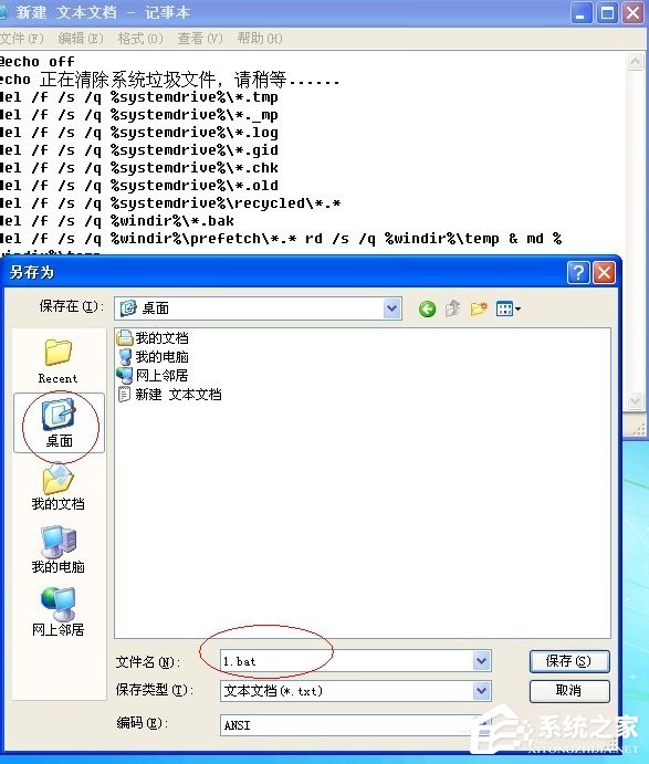 WinXP怎么使用系統垃圾清理代碼？
