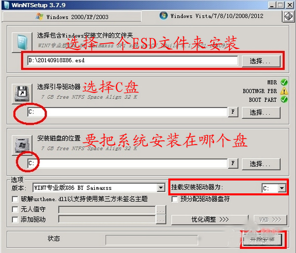 Win7系統如何安裝ESD文件？