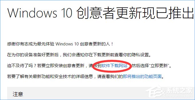 如何升級Win10創意者更新？Win10創意者更新教程