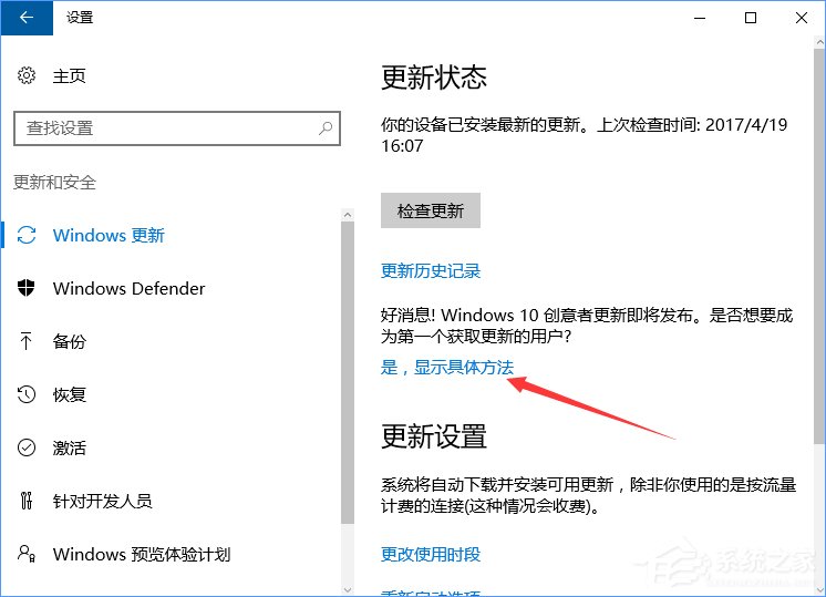 如何升級Win10創意者更新？Win10創意者更新教程