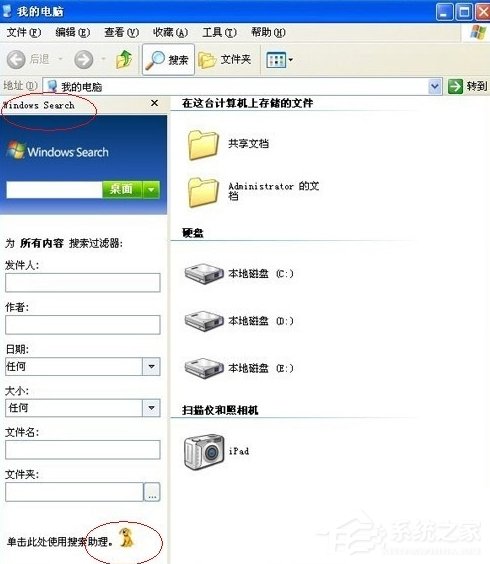 WinXP系統(tǒng)Windows Search卸載方法