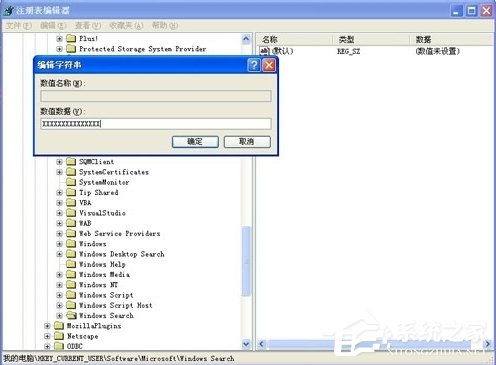 WinXP系統(tǒng)Windows Search卸載方法