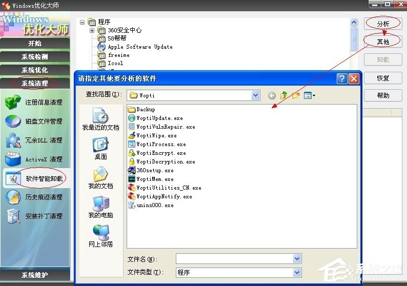 WinXP系統(tǒng)Windows Search卸載方法