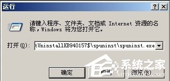 WinXP系統(tǒng)Windows Search卸載方法
