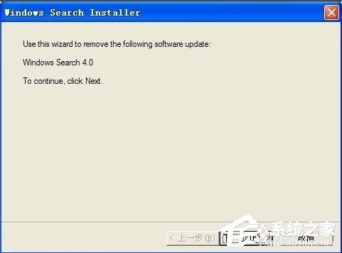 WinXP系統(tǒng)Windows Search卸載方法