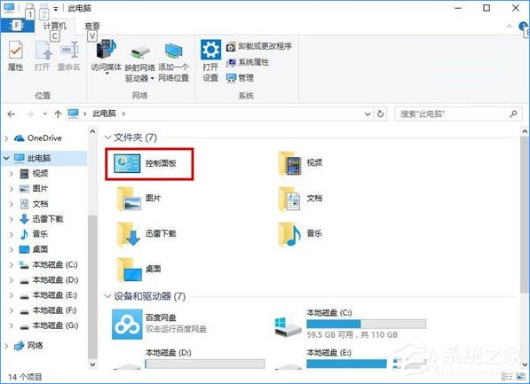 Windows10如何讓控制面板在“此電腦”中顯示？