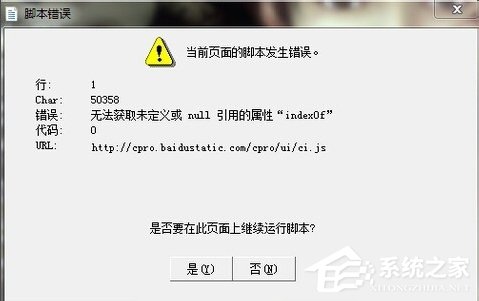 Win7系統提示“是否停止運行此腳本”怎么辦？