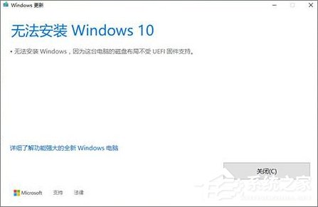 Win10創意者無法更新提示“磁盤布局不受uefi固件支持”怎么辦?