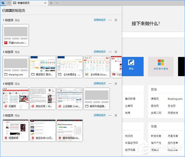 Win10創(chuàng)意者更新有哪些隱藏的功能？Win10創(chuàng)意者新功能詳解