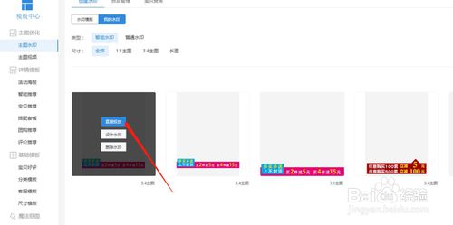 淘寶超級店長如何投放主圖水印？
