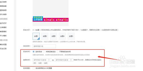 淘寶超級店長如何投放主圖水印？