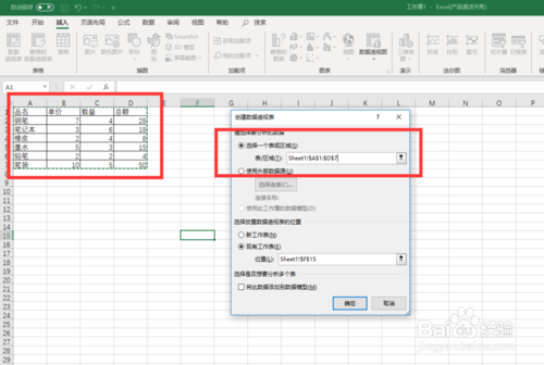 怎么在Excel中使用數據透視表