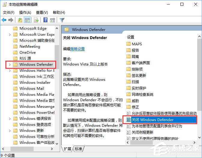 Win10 defender提示“此應用已被組策略關閉”怎么辦?