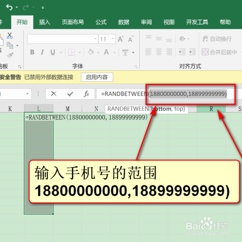 Excel隨機(jī)錄入手機(jī)號(hào)碼怎么弄