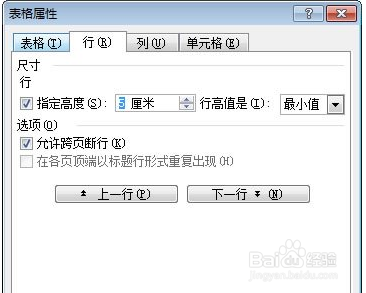 word表格屬性怎么調(diào)整