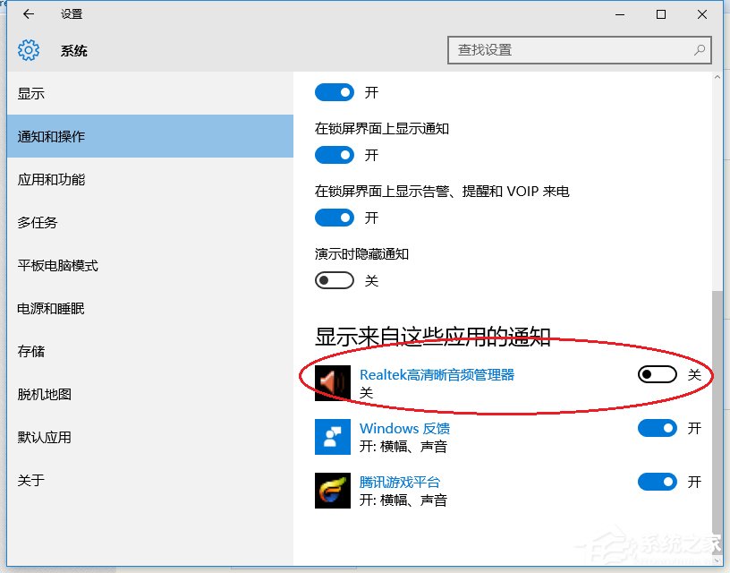 Win10系統提示插頭已從插孔中拔出realtek彈出消息如何解決?