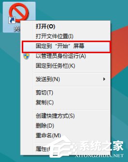 Win8系統關機快捷鍵怎么設置？