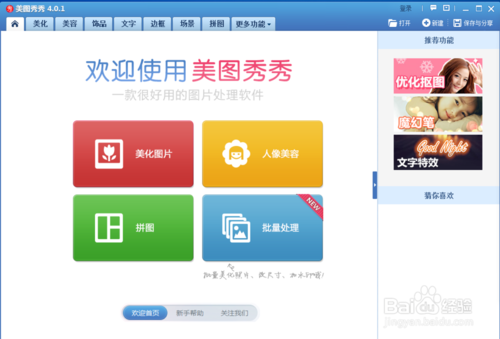 美圖秀秀睫毛膏效果怎么制作
