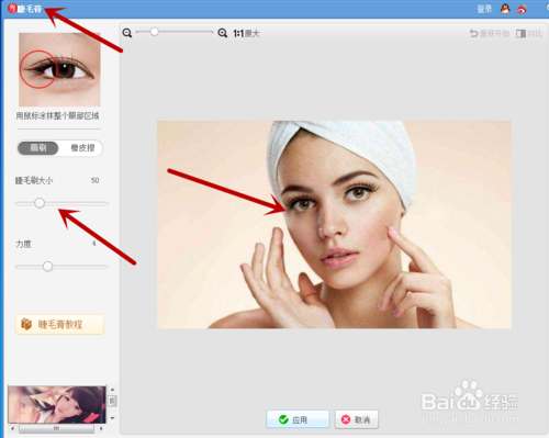 美圖秀秀睫毛膏效果怎么制作