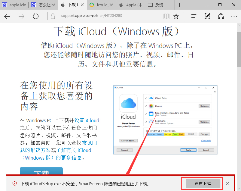 Win10系統提示“SmartScreen篩選器已經阻止了下載”怎么辦?