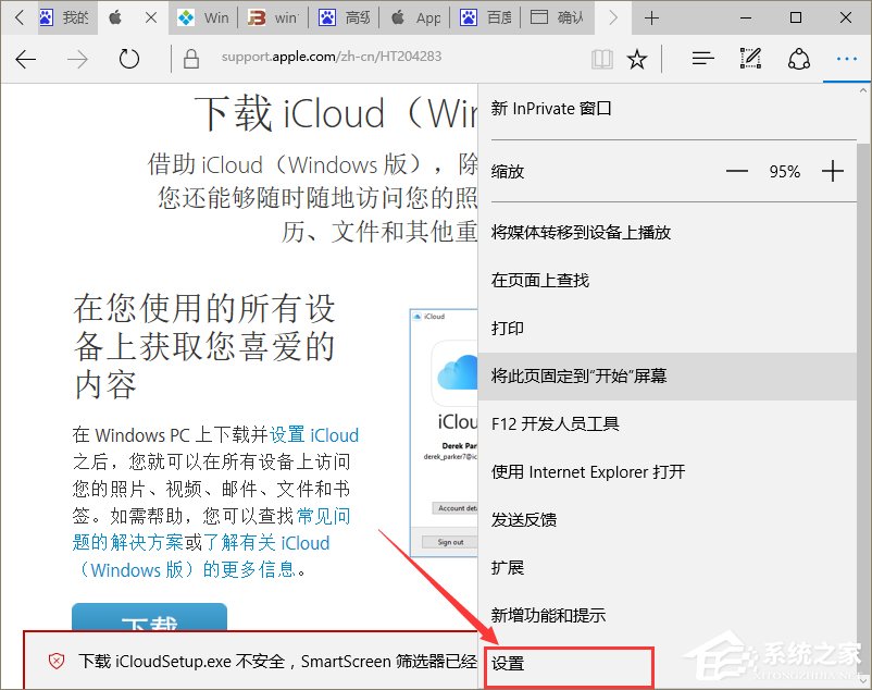 Win10系統提示“SmartScreen篩選器已經阻止了下載”怎么辦?