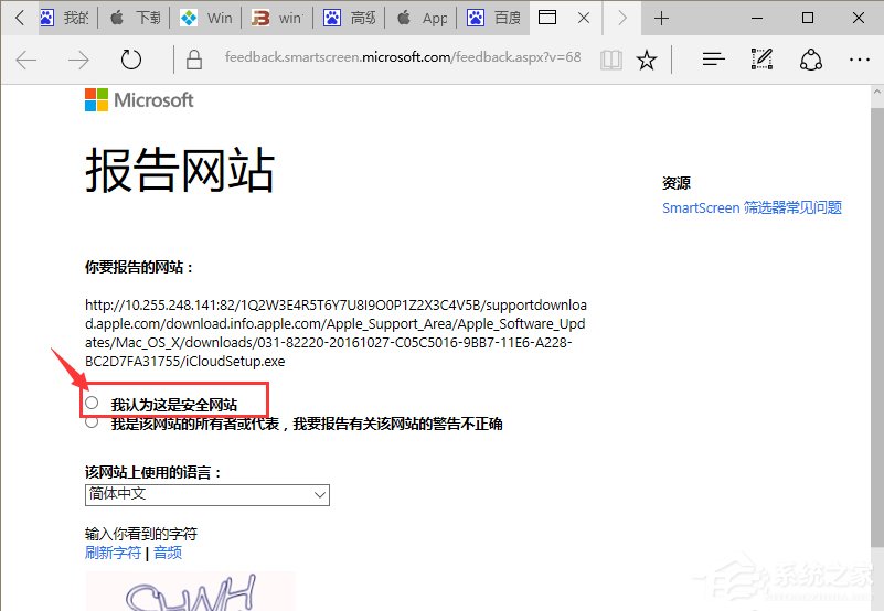 Win10系統提示“SmartScreen篩選器已經阻止了下載”怎么辦?
